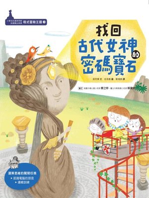 cover image of 程式冒險王國3